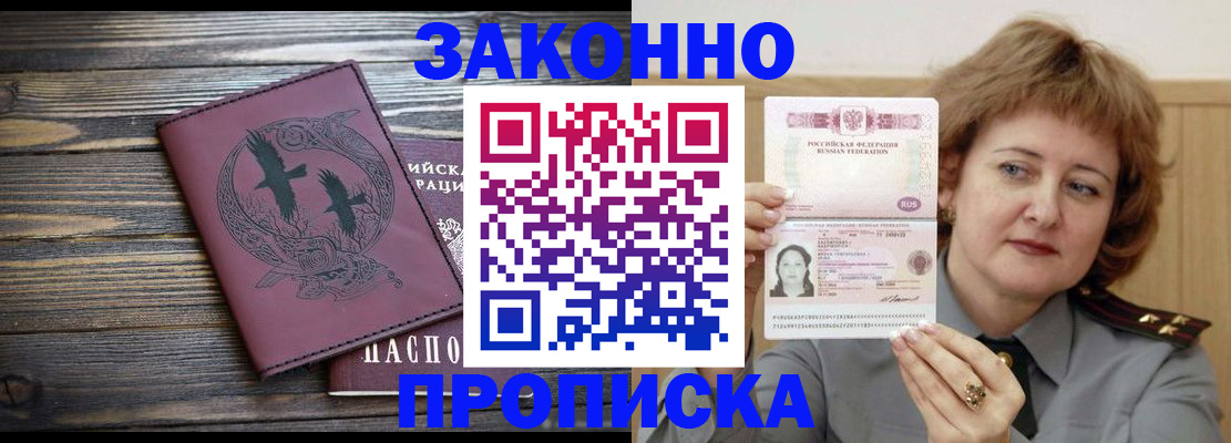 временная регистрация в квартире в Закаменске
