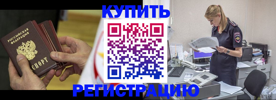 прописка законно в Закаменске