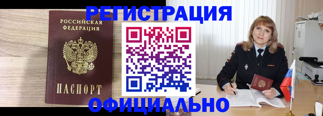 временная регистрация законно в Закаменске